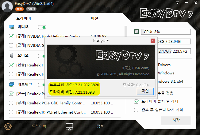 EasyDrv7_7.21.1109.3_KO.png