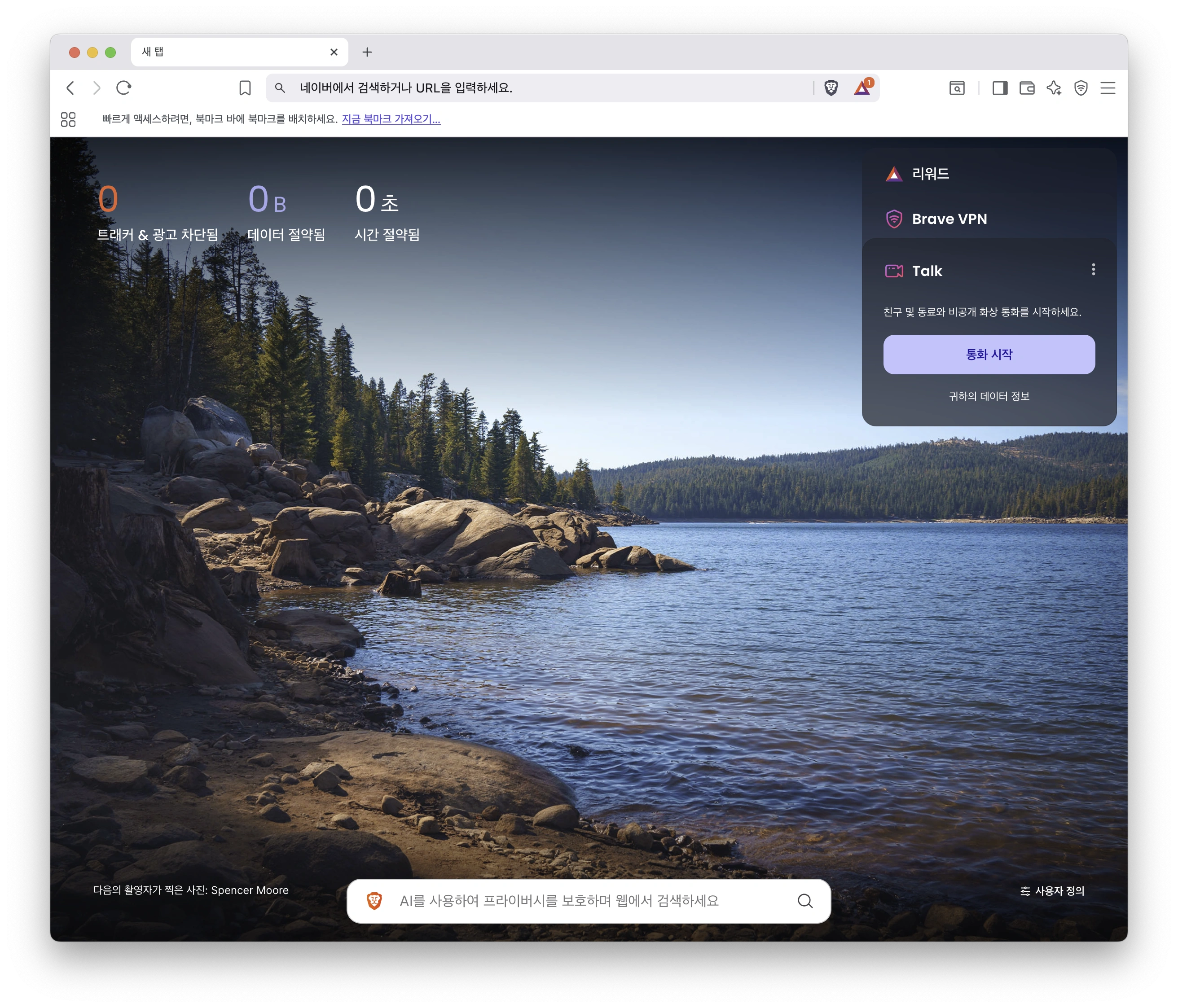 brave-ss.webp