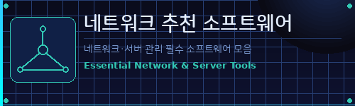네트워크추천