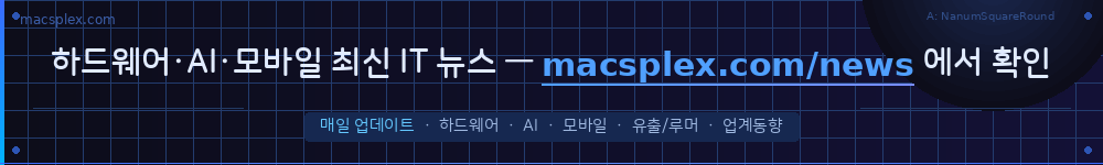 macsplex IT뉴스