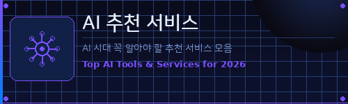 AI추천서비스