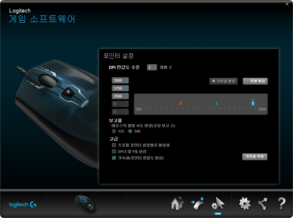 logitech_game_dpi-setting.jpg