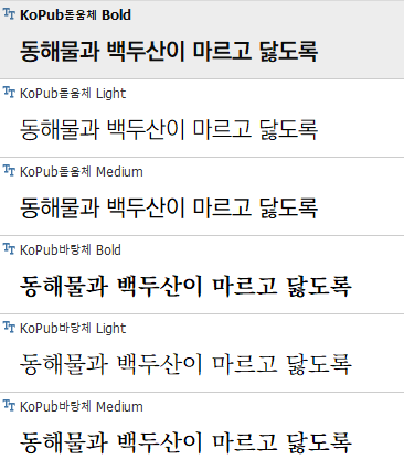 kopub-font-ss.png